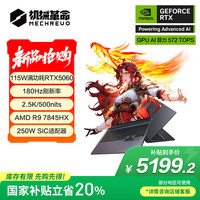 机械革命 蛟龙16Pro 2025 16英寸游戏电竞笔记本电脑(R9-7845HX 16G 512G RTX5060 180Hz 2.5K 灰)