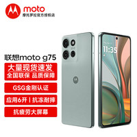 摩托罗拉 G75 5G手机 8GB+256GB 竹叶青