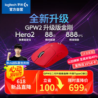 罗技 logitech GPW 二代 金刚版 2.4G Lightspeed 双模无线鼠标 44000DPI 红色