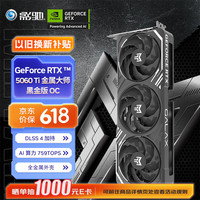 影驰 GeForce RTX 5060 Ti 金属大师 黑金版 OC 8GB GDDR7 DLSS 4 电竞光追游戏/AI本地部署显卡