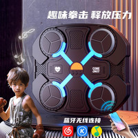 麦高澄智能音乐儿童玩具3-6-8岁7-14岁10成人减压玩具 黑【智能蓝牙互联四靶位】送手套 免打孔丨送吸盘丨魔术贴