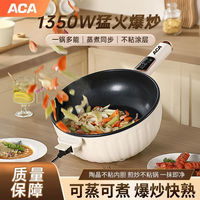 百亿补贴：ACA 北美电器 电炒菜炒锅一体式多功能不粘电煮锅家用电锅蒸煮炒煎电火锅