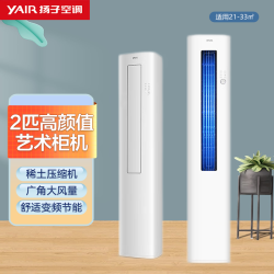 扬子 空调 2匹 新三级能效 变频冷暖 独立除湿 时尚低音 立式空调柜机 KFR-52LW/Q151fB3