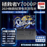联想 Lenovo 拯救者Y7000P 2024新款酷睿i7-14700HX高性能电竞游戏本电脑