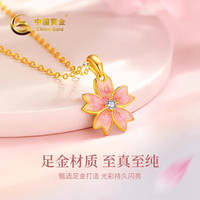 中国黄金粉粉桃花黄金项链女999足金吊坠母亲520情人节生日礼物送女友妈妈 黄金吊坠 金重约1.1g【赠银链】