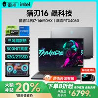 雷神 R16/14代i7-14650HX/4060满血2.5K屏240Hz游戏本