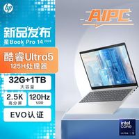 百亿补贴：惠普 星Book Pro 14 Ultra 5 125H  32GB内存 1TB固态 2.5K屏