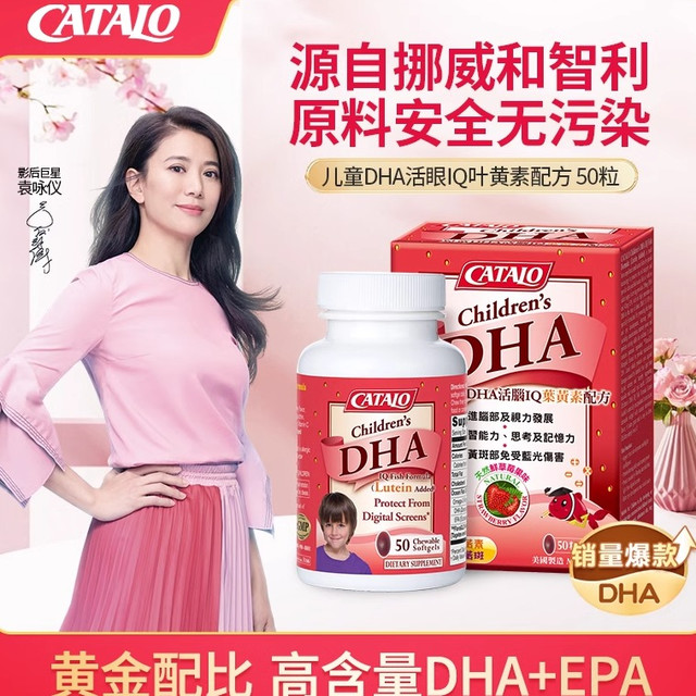 家得路 CATALO 儿童DHA活脑IQ叶黄素配方 草莓味 50粒
