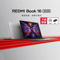 百亿补贴：小米 Xiaomi REDMI Book 16 2025 C5-210H 轻薄便携商务办公笔记本电脑
