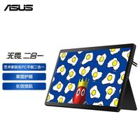 百亿补贴：华硕 ASUS 无畏二合一  13.3英寸OLED触屏  平板电脑二合一