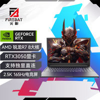 百亿补贴：火影 T5A锐龙R7 RTX3050独显2.5K 165Hz轻薄游戏笔记本