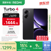 红米 Turbo 4 5G手机 12GB+256GB 暗影黑