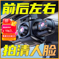 任e行 行车记录仪全景360度24时记录免走线前后双录停车监控哨兵高清2K