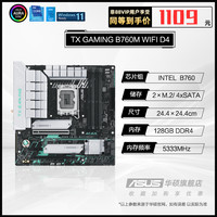 华硕 ASUS B760M WIFI D4 天选主板 支持13700K/13600KF/13400F