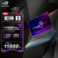 玩家国度 ROG 枪神8 十四代酷睿版 16英寸 游戏本 黑色（酷睿i9-14900HX、RTX 4060 8G、16GB、1TB SSD、2.5K、IPS、240Hz）