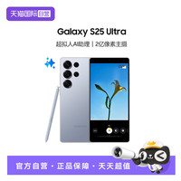 三星 SAMSUNG Galaxy S25 Ultra 5G手机