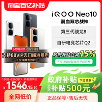 iQOO Neo10 5G手机