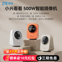 中兴 智能摄像头小兴看看SC50家用360度全景手机远程室内AI智能摄像头无线网络3K高清夜视人脸识别监控器