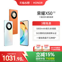 荣耀 HONOR X50 5G手机