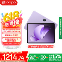 OPPO Pad 3 11.61英寸 平板电脑（2.8K、天玑8350、8GB、128GB、WiFi版、霞光紫）