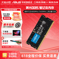 华硕 ASUS 英睿达美光DDR5 4800频率 8/16/32G笔记本电脑游戏内存条原厂颗粒
