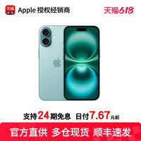苹果 Apple iPhone 16 新款 全网通5G手机 原封国行官网官方正品旗舰店活动优惠直降