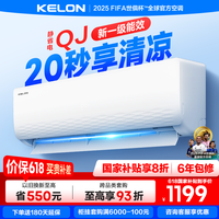 科龙 海信KELON睡眠空调1匹1.5匹2匹新一级变频家用冷暖客厅卧室挂机