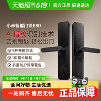 小米 Xiaomi 智能门锁E30 密码指纹 防盗C级锁芯 超长续航智能门锁