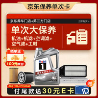美孚 1号银美 0W-20 SP 大保养单次卡 4L 30天可用
