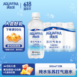 AQUAFINA 纯水乐 pepsi 百事 AQUAFINA纯水乐苏打气泡水300ml*12瓶
