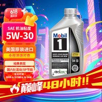 美孚 1号系列 5W-30 SN 全合成机油 946ml