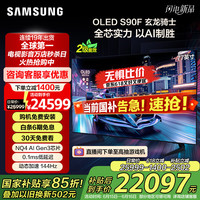 三星 SAMSUNG 77S90F 77英寸OLED游戏电视 AI电视144Hz无开机广告