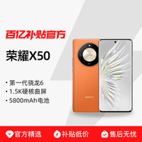 荣耀 HONOR X50 5G手机