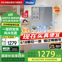 海尔 Haier 20%冰箱家用租房193升双门两门风冷无霜一级能效节能变频彩晶净味电冰箱BCD-193WGHC2E7AS