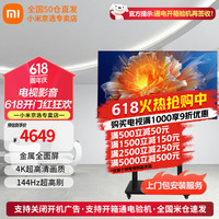 小米 Xiaomi 电视X 55/65/75/85英寸 144Hz