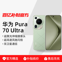 华为 HUAWEI Pura 70 Ultra 手机 16GB+512GB 星芒白