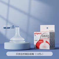 贝亲 奶瓶配件    吸嘴一岁以上