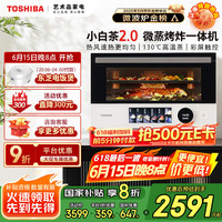 东芝 微蒸烤炸一体机 东芝小白茶7232 家用水波炉变频微波炉风炉烤箱空气 ER-YT7232CNW