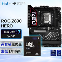 玩家国度 ROG MAXIMUS Z890 HERO主板 intel-U7 265K CPU 主板 CPU套装