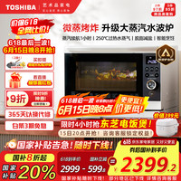 东芝 ER-XD95CNW 微波炉 26L 白色