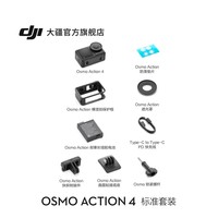大疆 DJI Osmo Action 4 运动相机 滑雪钓鱼骑行潜水vlog摄像机