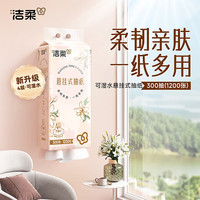 洁柔抽纸悬挂式纸巾4层卫生纸纸抽餐巾纸挂抽擦手面巾纸面纸厕纸手纸 1200张*1提