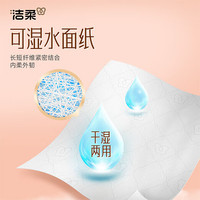 洁柔抽纸悬挂式纸巾4层卫生纸纸抽餐巾纸挂抽擦手面巾纸面纸厕纸手纸 4层300抽*4提