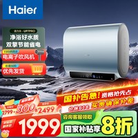 海尔 Haier 60升双胆扁桶电热水器 鲜活水洗 20% 3300W变频速热节能家用储水式大水量