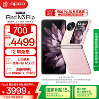 OPPO Find N3 Flip 5G折叠屏手机 12GB+256GB 薄雾玫瑰