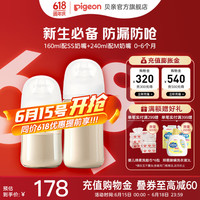 贝亲 奶瓶 奶瓶新生儿 婴儿奶瓶 PPSU奶瓶宽口径 自然实感 含衔线设计 160ml 0-3个月 +240ml 3-6月