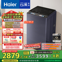海尔 Haier 云溪波轮洗衣机全自动家用 10公斤 家电20% 直驱变频 一级能效 MBDE689