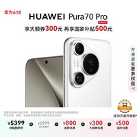 华为 HUAWEI Pura 70 Pro 手机 12GB+512GB 雪域白