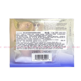  SHISEIDO/资生堂 女士眼膜  5对