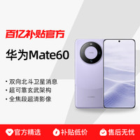 华为 HUAWEI Mate 60手机新品官方正品智能学生鸿蒙系统